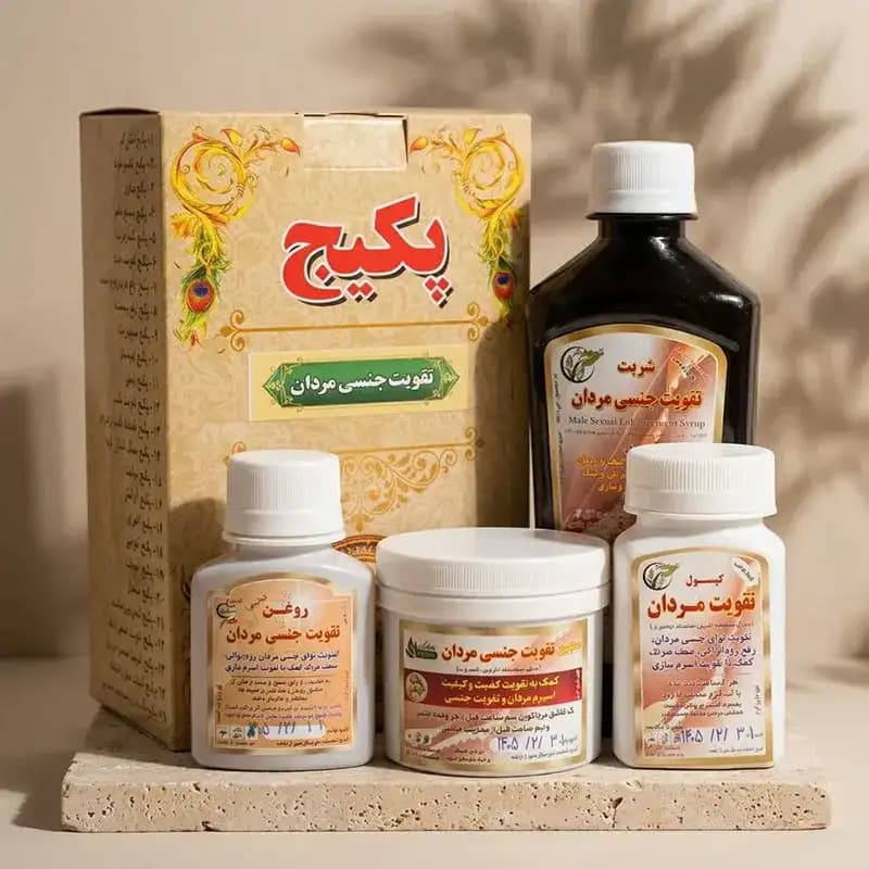 پکیج تقویت جنسی مردان