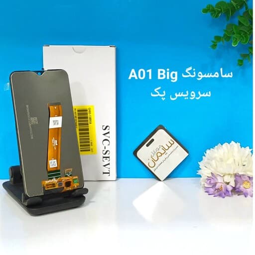 ال سی دی سامسونگ A01 Big