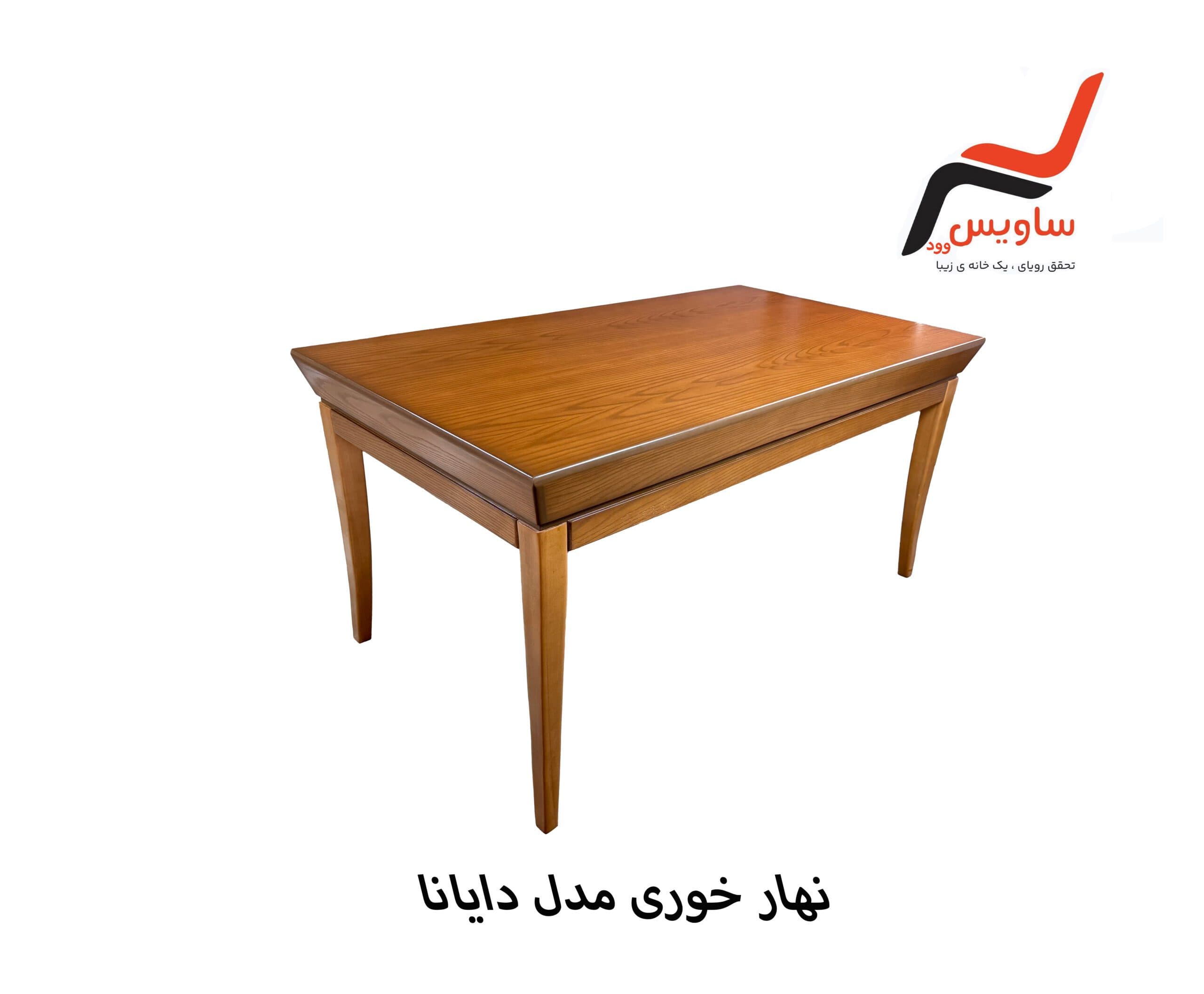 ناهارخوری ساویس وود مدل دایانا