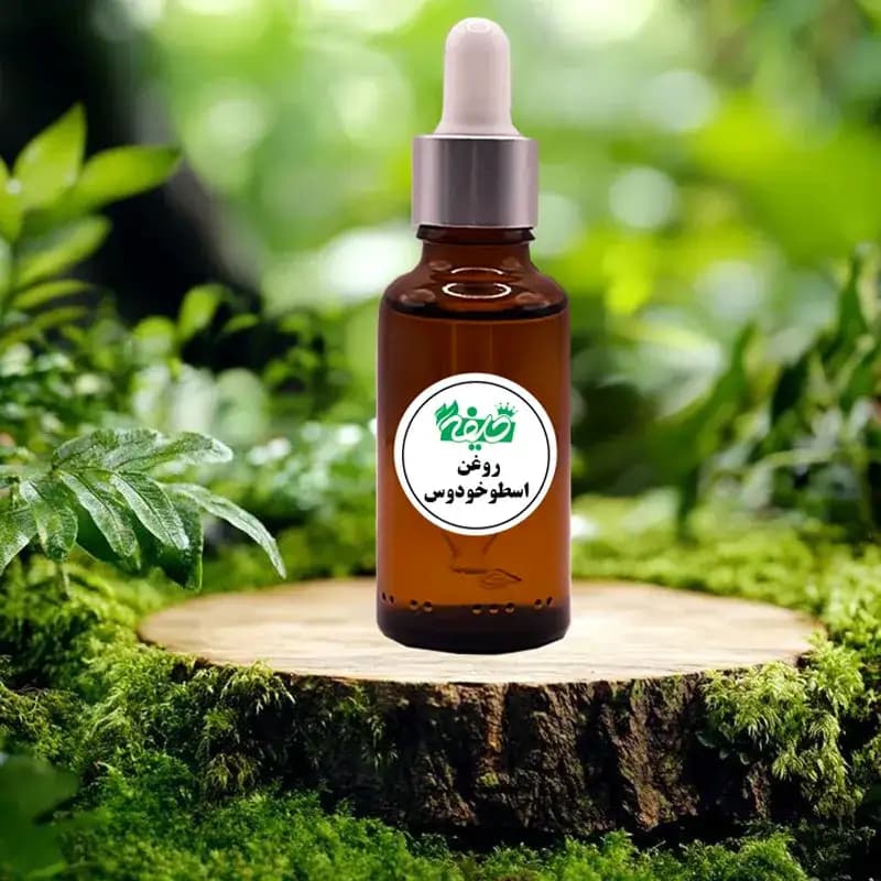 روغن اسطوخودوس خلیفه