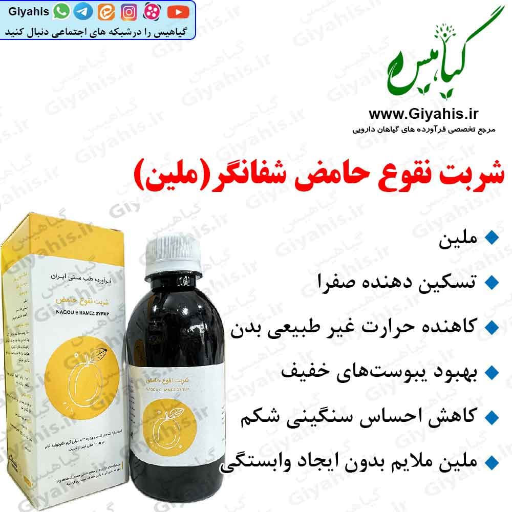 شربت نقوع حامض شفانگر — تصویر ۳