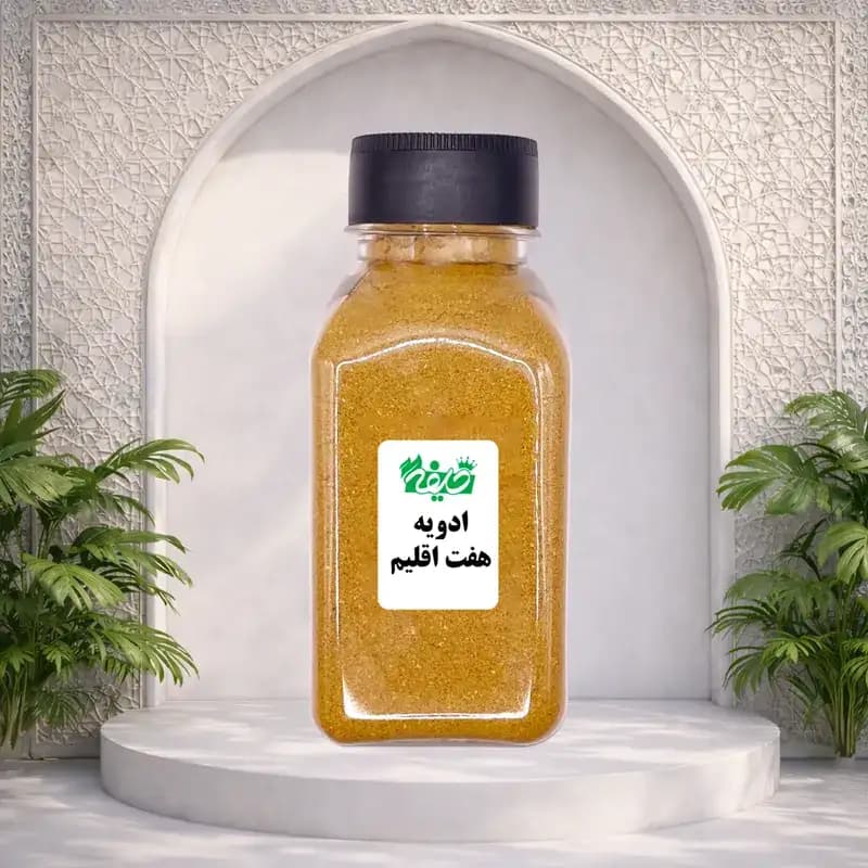 ادویه هفت اقلیم خلیفه