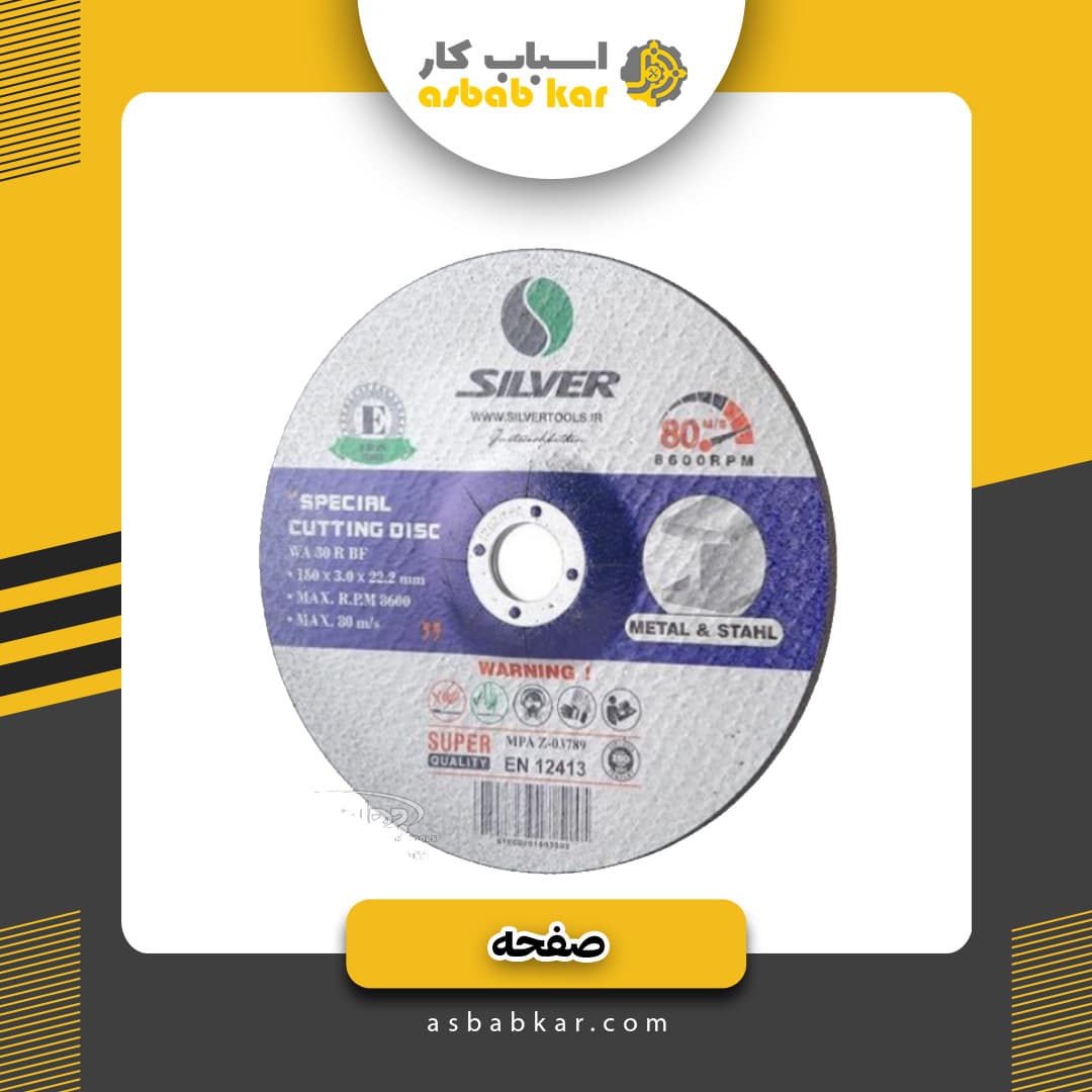 صفحه برش آهن مینی زامکس