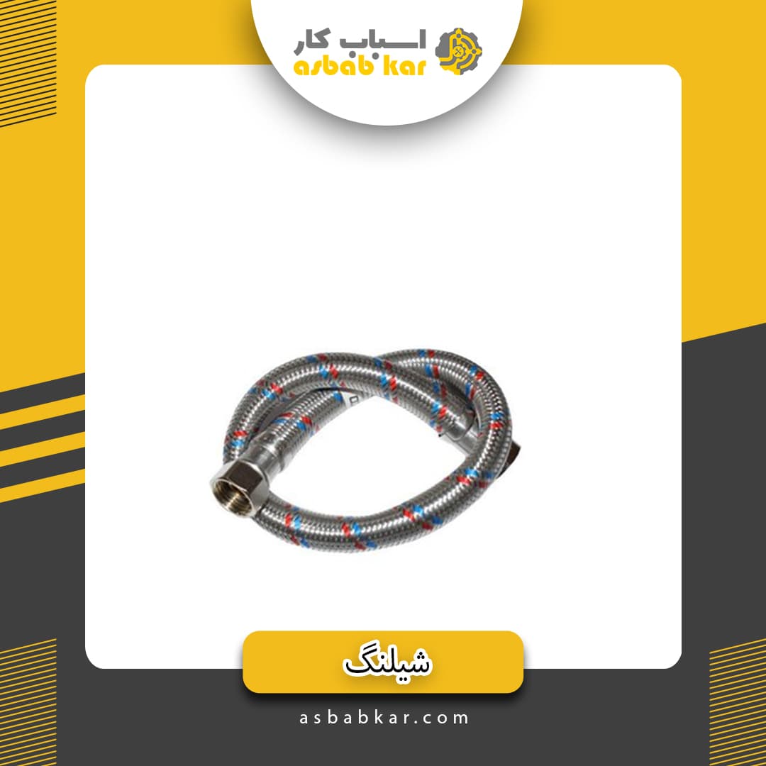 شیلنگ آبگرمکن آهنی