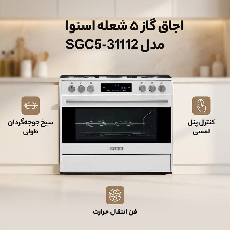 اجاق گاز 5 شعله اسنوا SGC5-31122 رنگ سفید — تصویر ۶