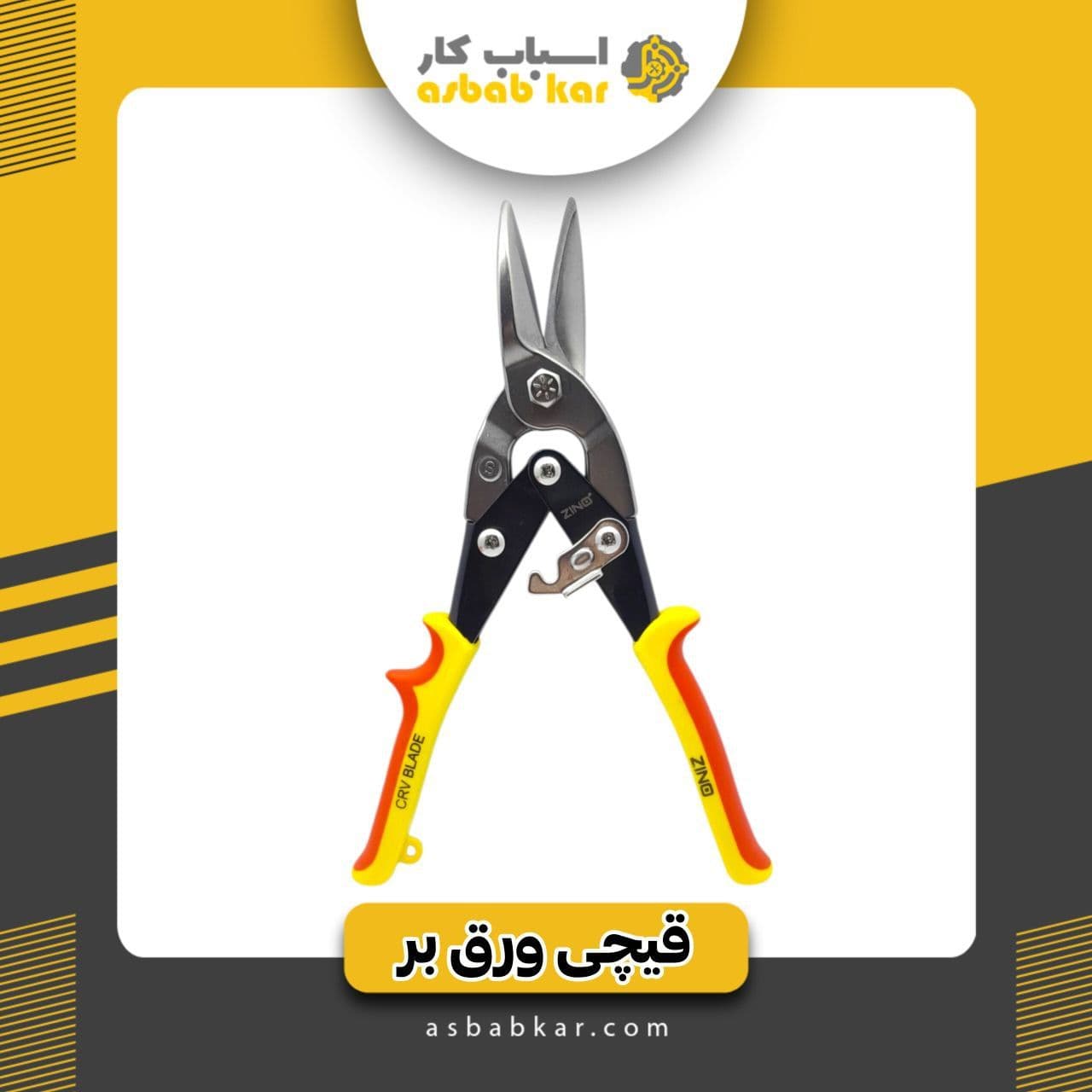 قیچی ورق زینو