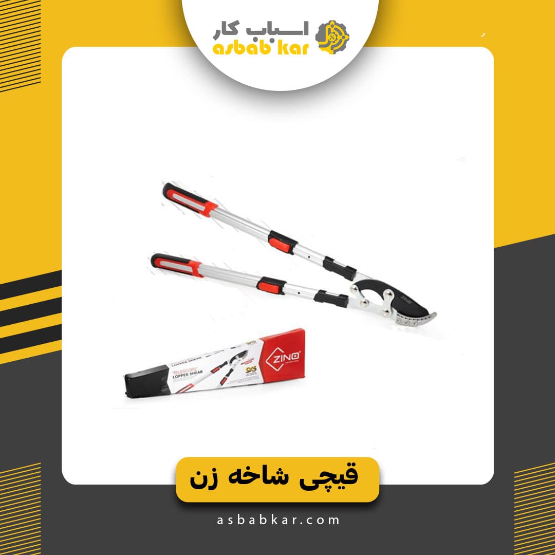 قیچی شاخه زن تلسکوپی زینو