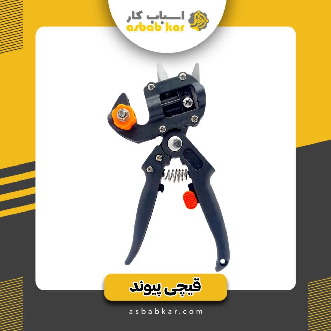 قیچی پیوند