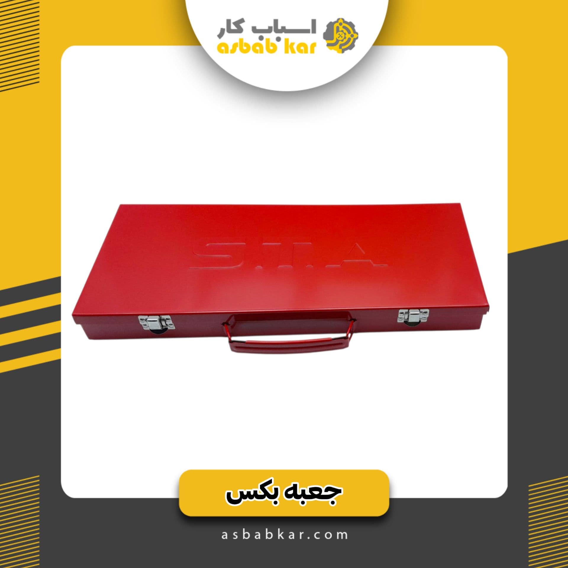 جعبه بکس24 پارچهSTA — تصویر ۳