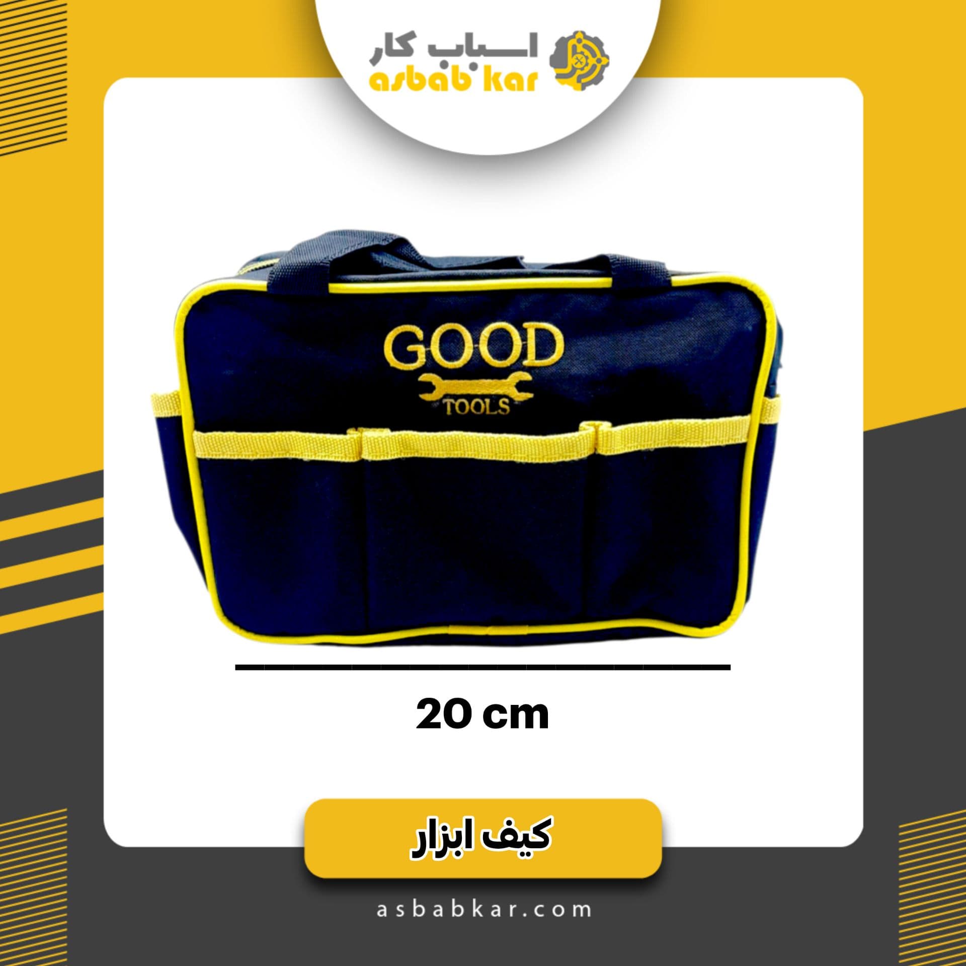 کیف ابزار GOOD کوچک — تصویر ۲
