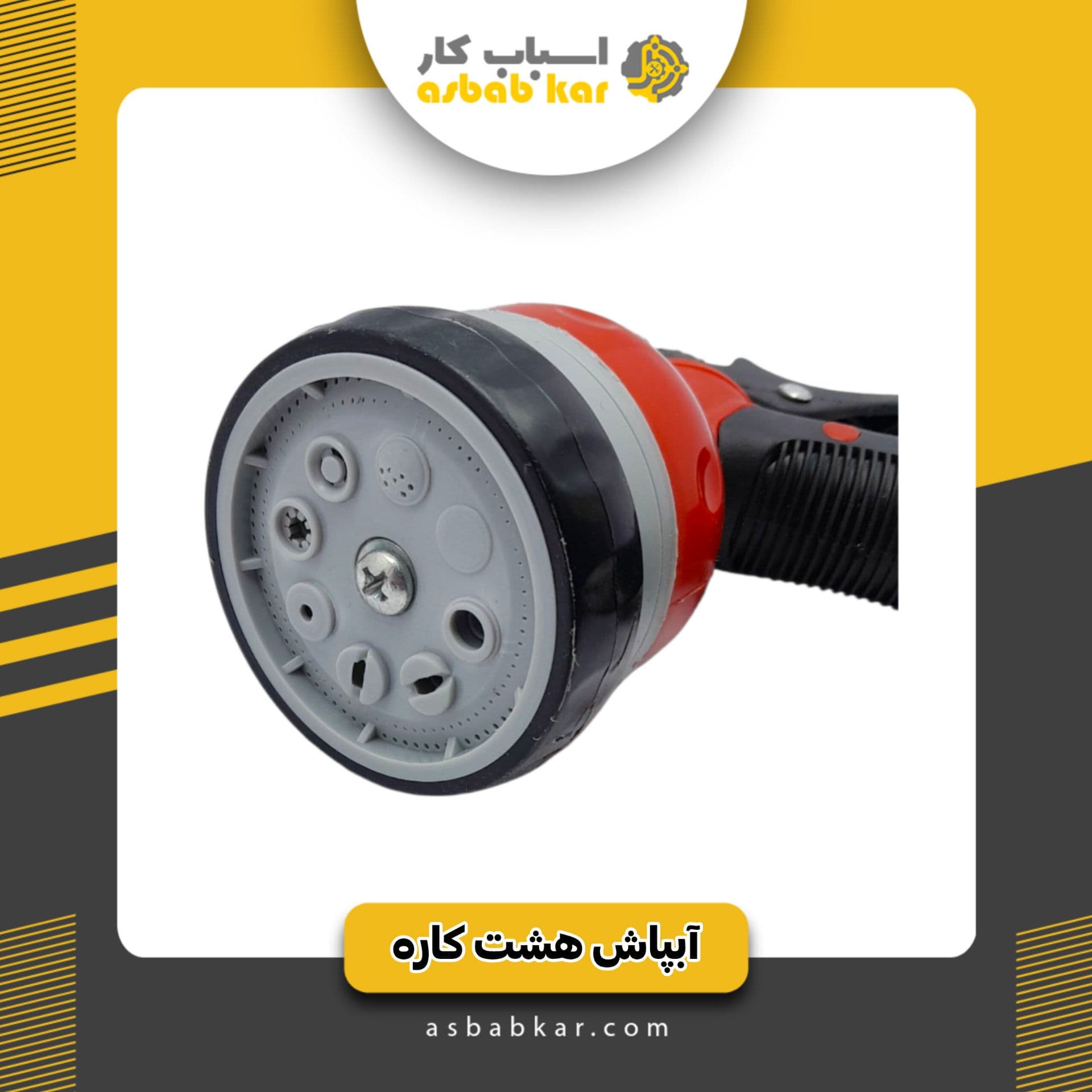 آبپاش 8کاره ابتکار — تصویر ۳