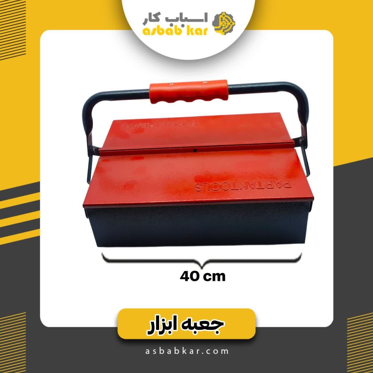 جعبه ابزار 403سنگین