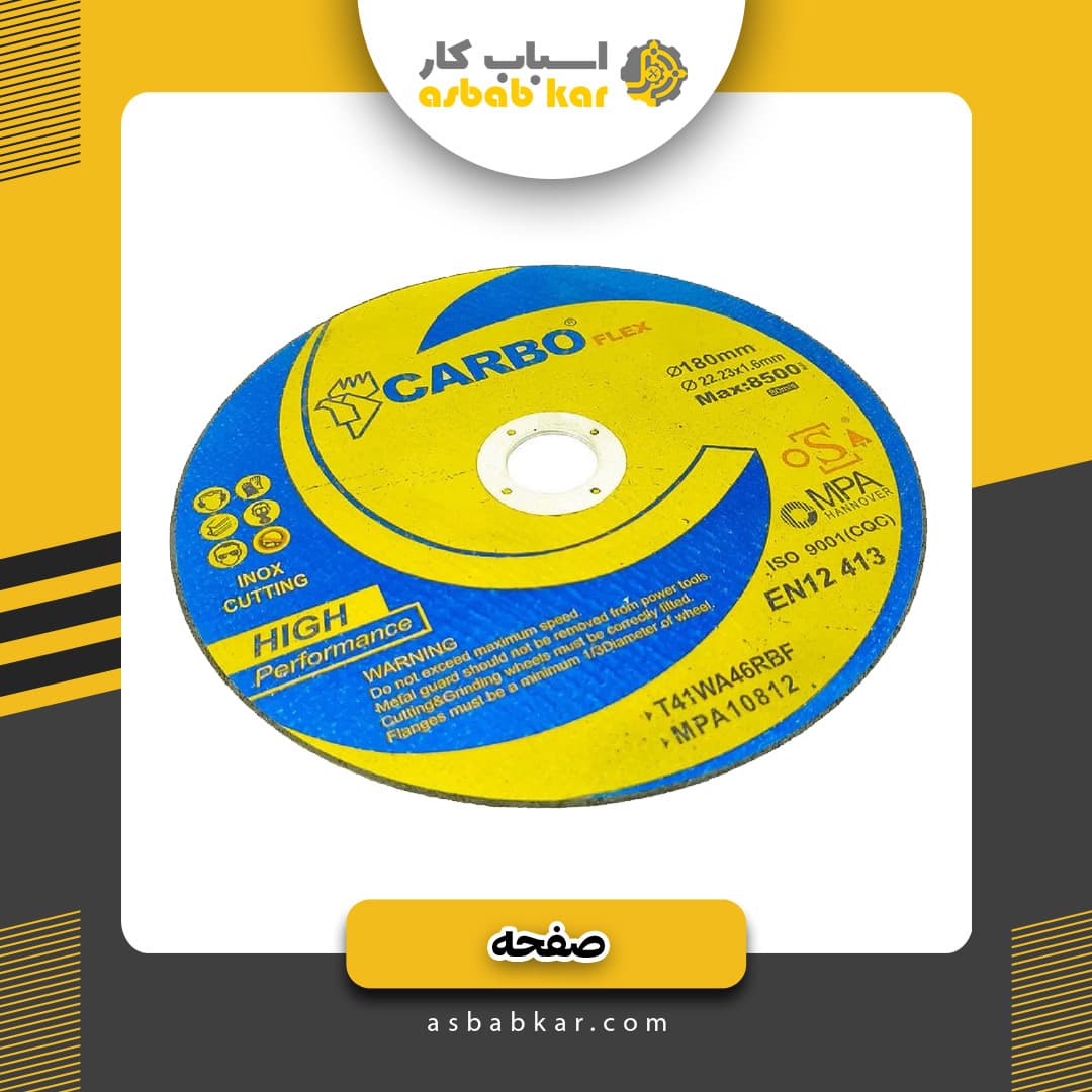 صفحه استیل بر مینی کاربو