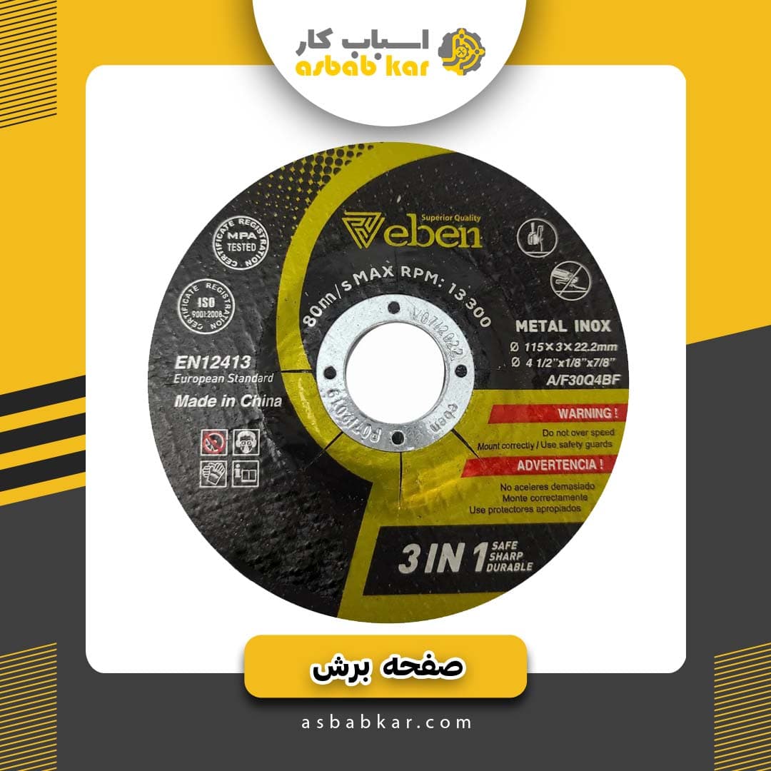 صفحه برش آهن بزرگ eben