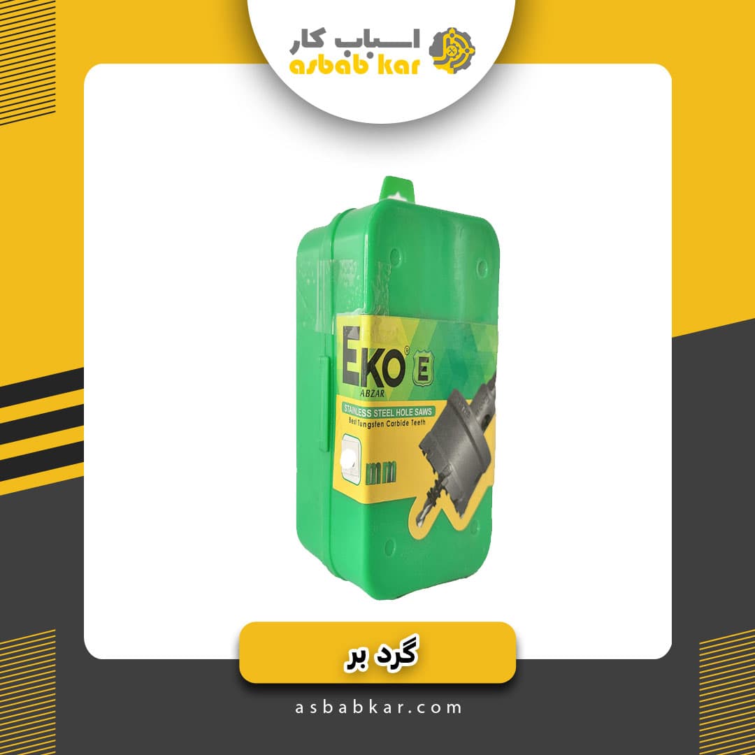 گردبر الماس 35 برند اکو