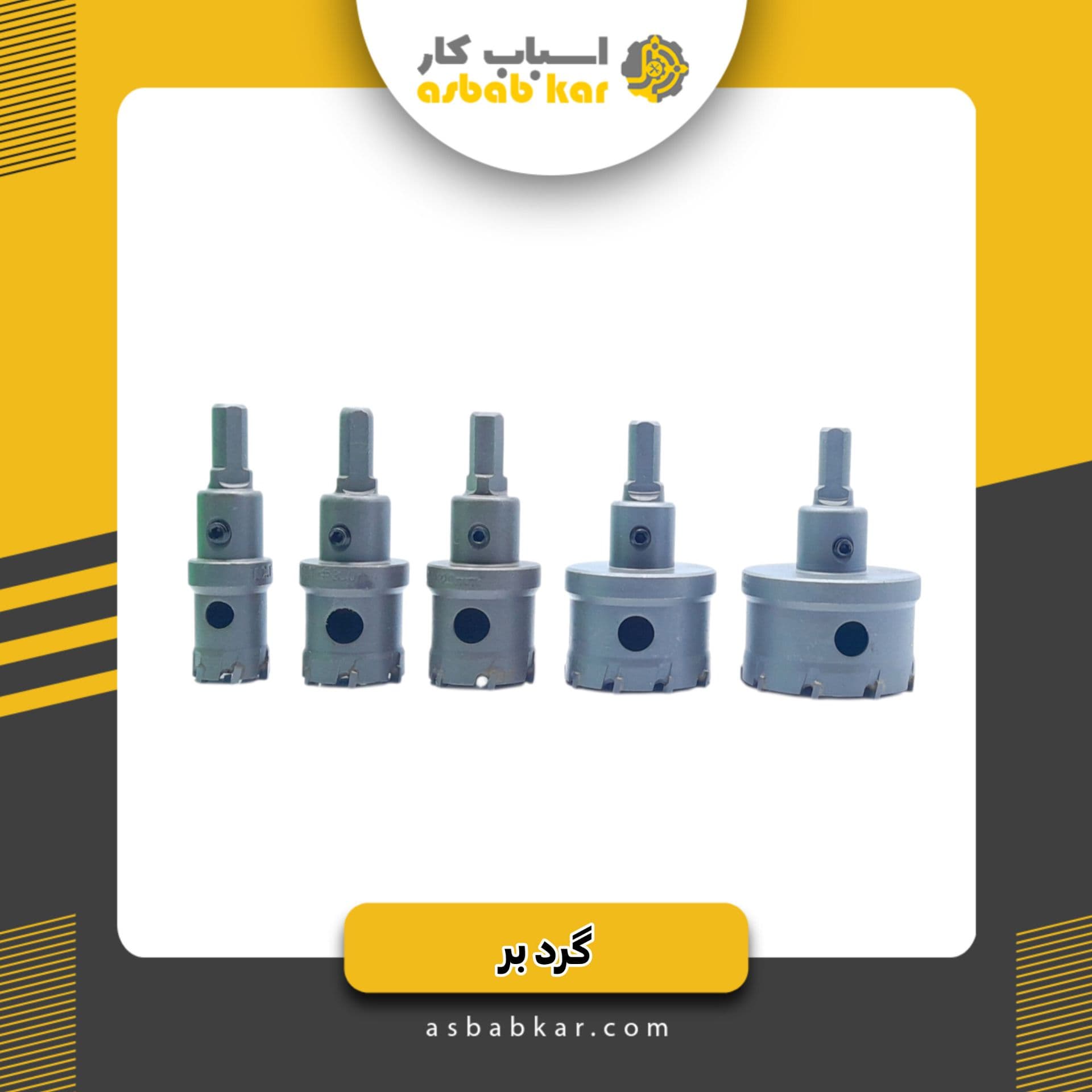 گردبر الماس 22 برند اکو