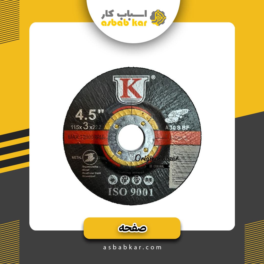 صفحه استیل بر مینی AS