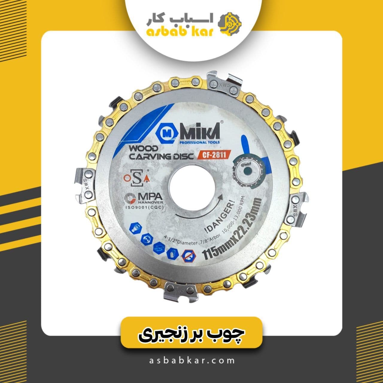 چوب برزنجیری میکا