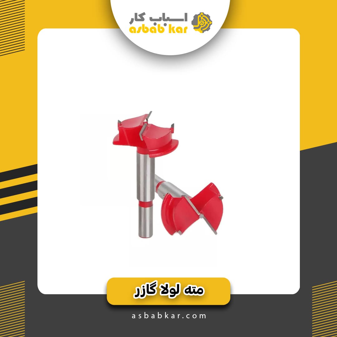 مته لولا گازر — تصویر ۲