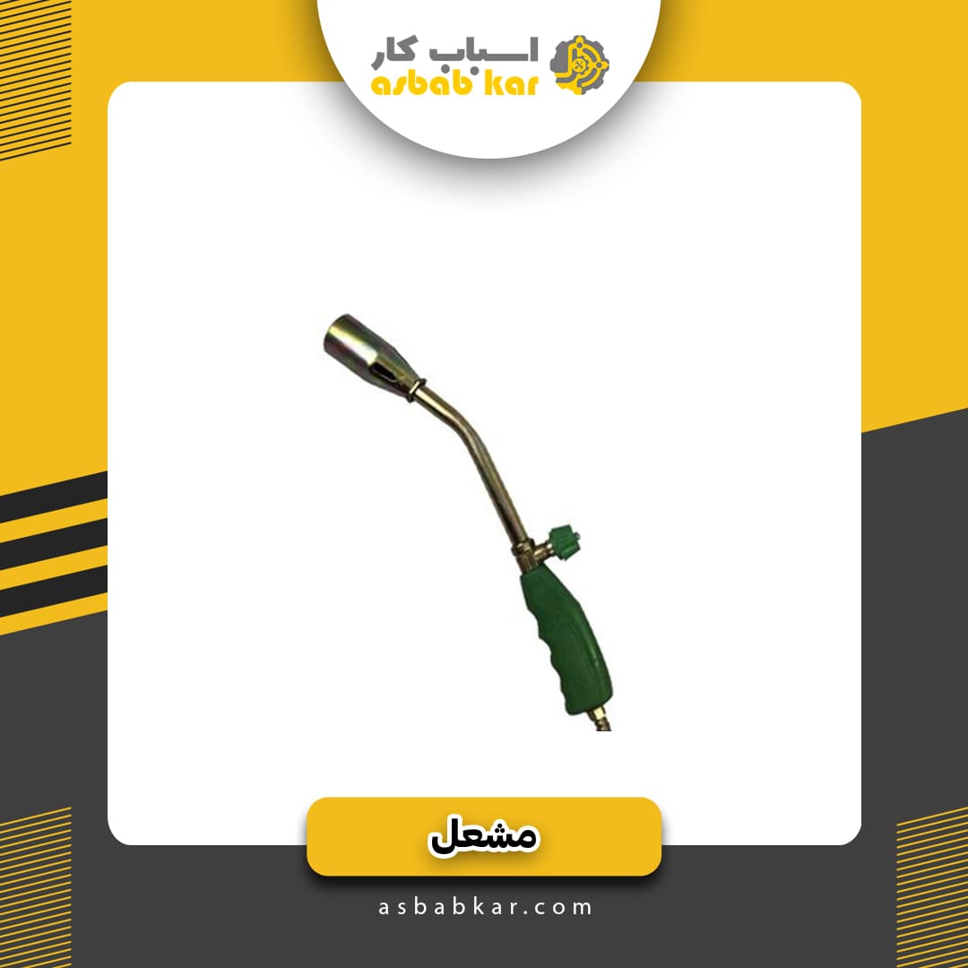 مشعل کوچک شیربرنجی