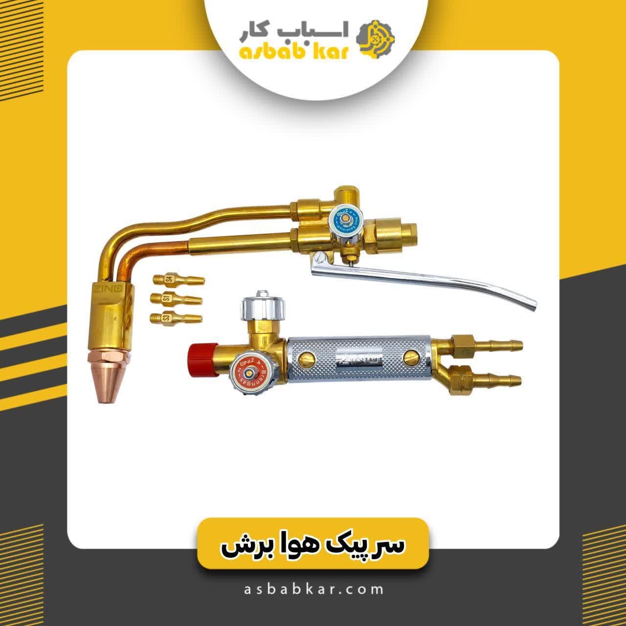 سرپیک برش دوتیکه زینو