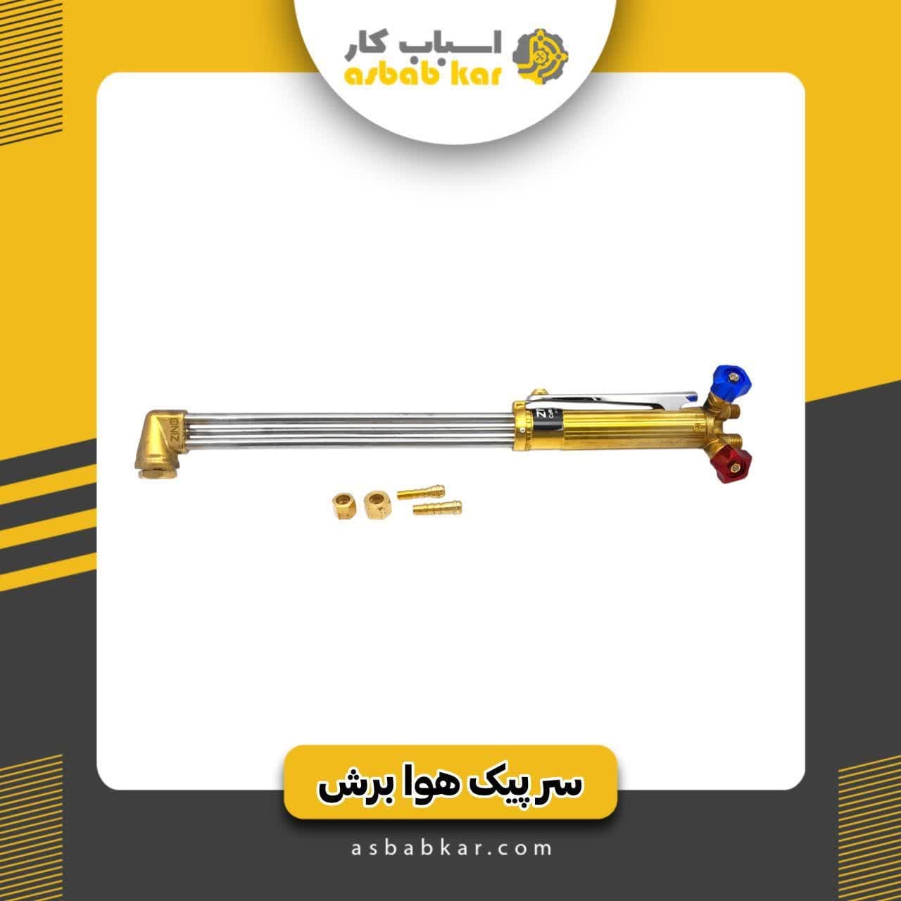 سرپیک برش بلند زینو