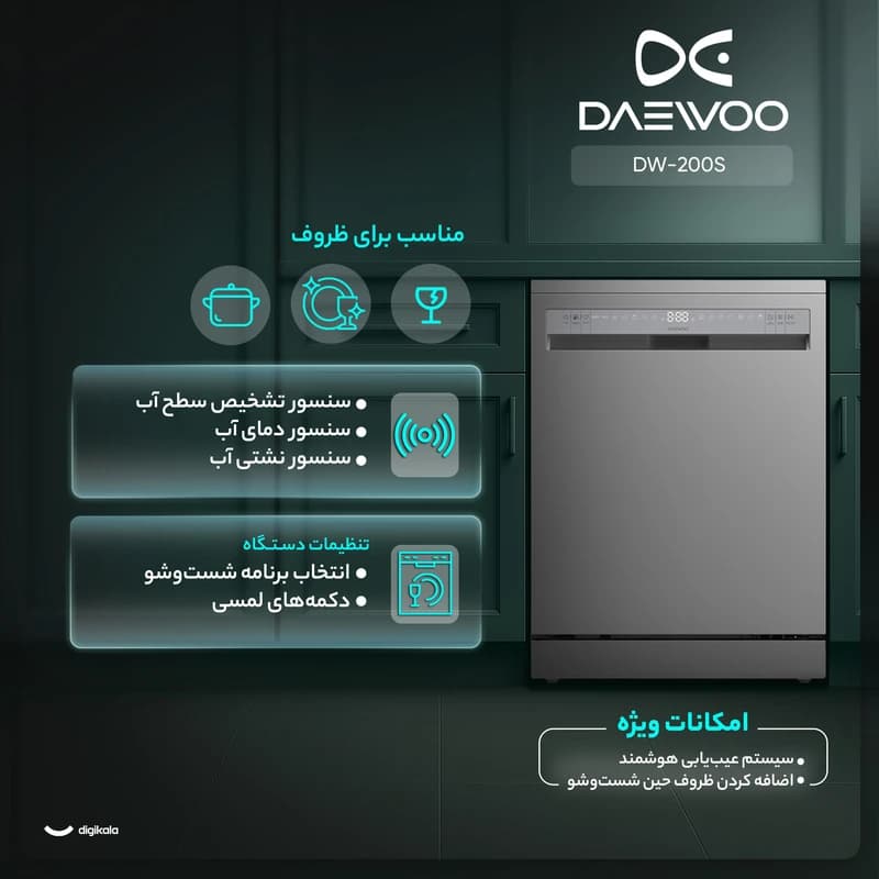ماشین ظرفشویی دوو DW-200 رنگ سیلور — تصویر ۳