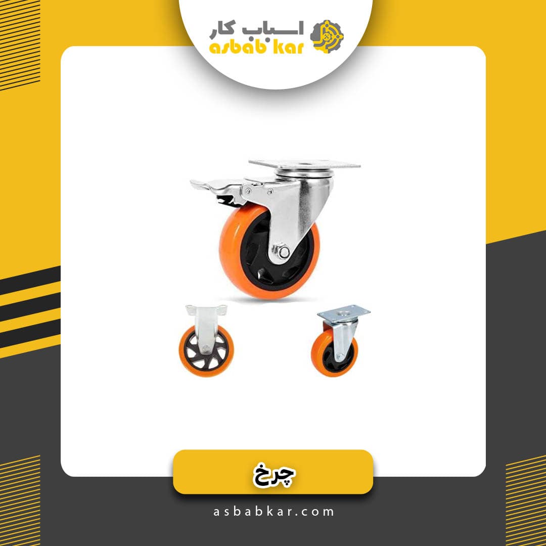 چرخ نارنجی ترمزدار125