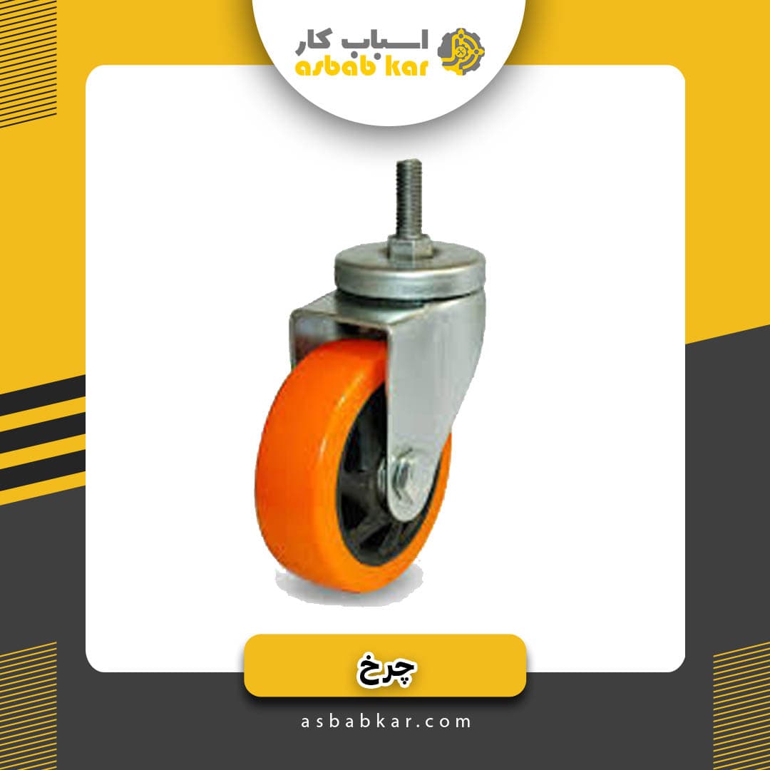 چرخ نارنجی پیچی100