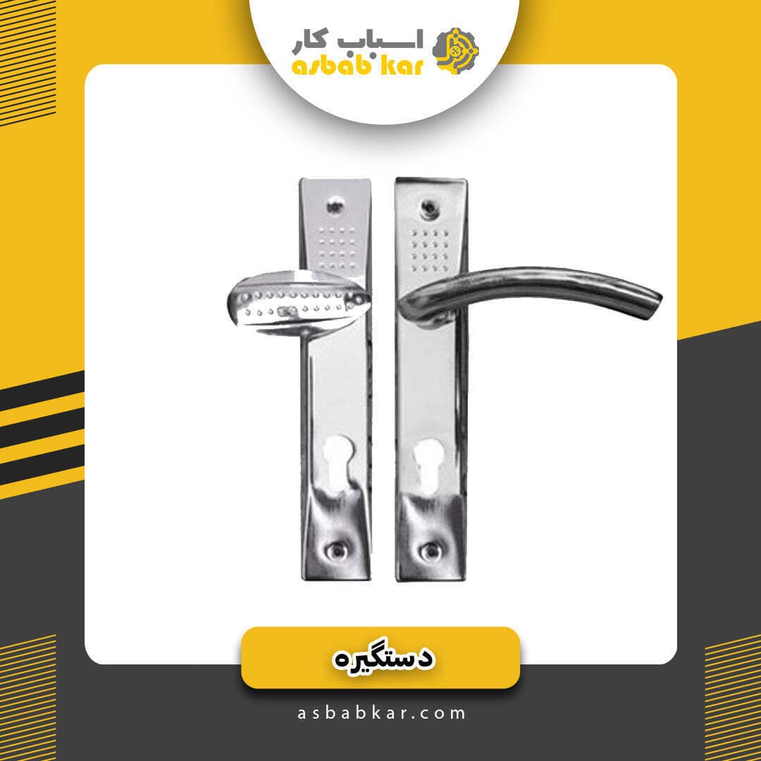 دستگیره خالداری نقره ای آپارتمانی