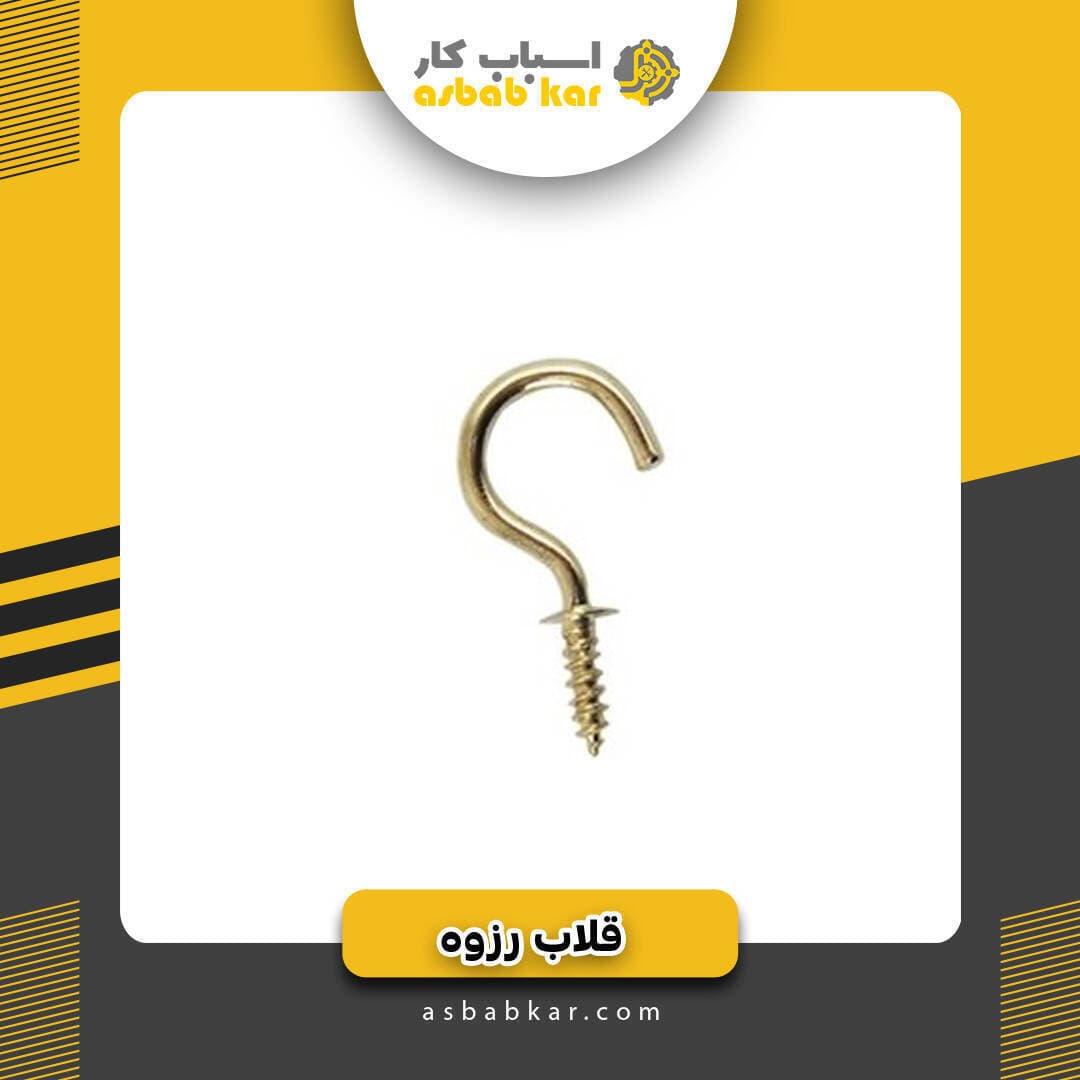 قلاب پرده گرد