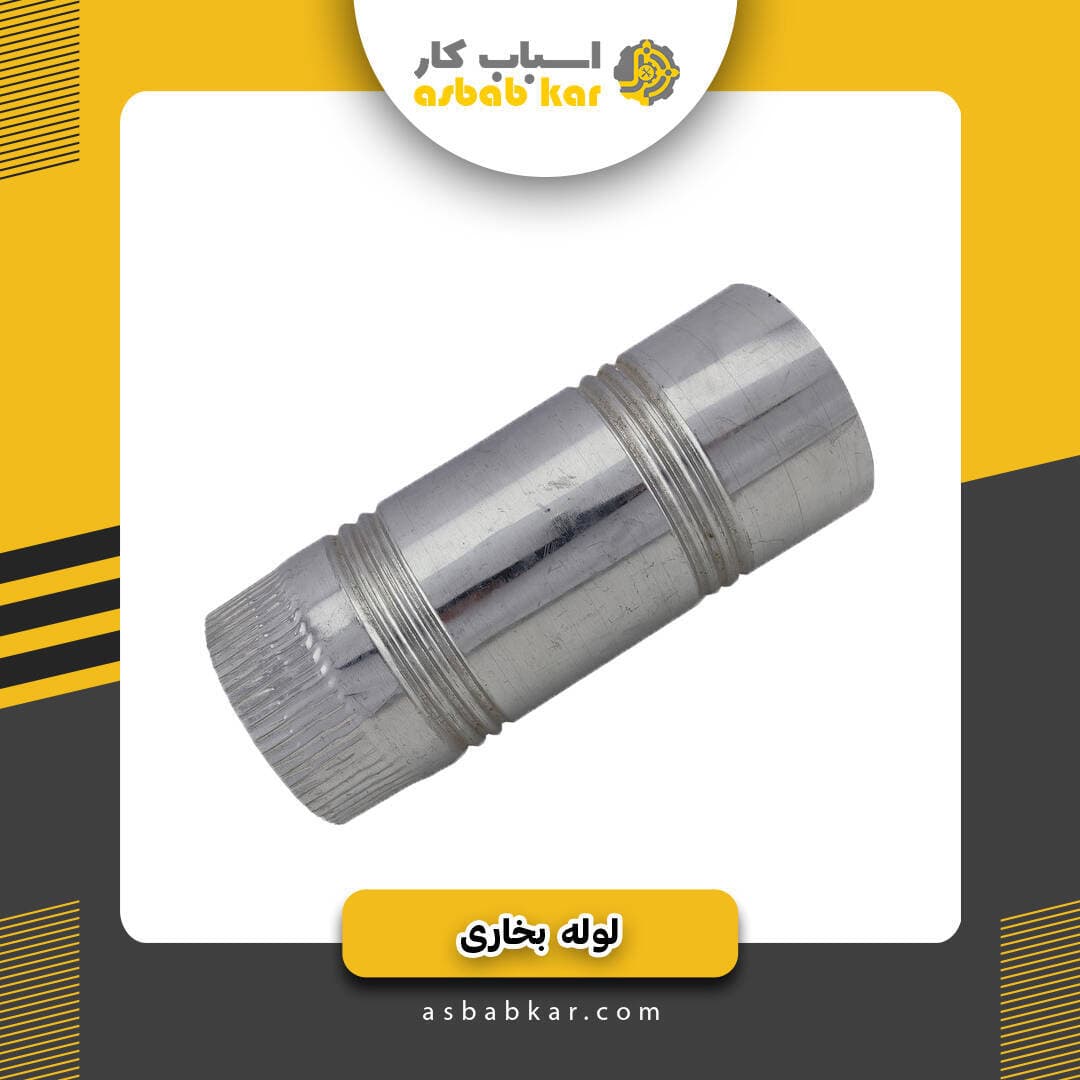 لوله بخاری 15 نصف