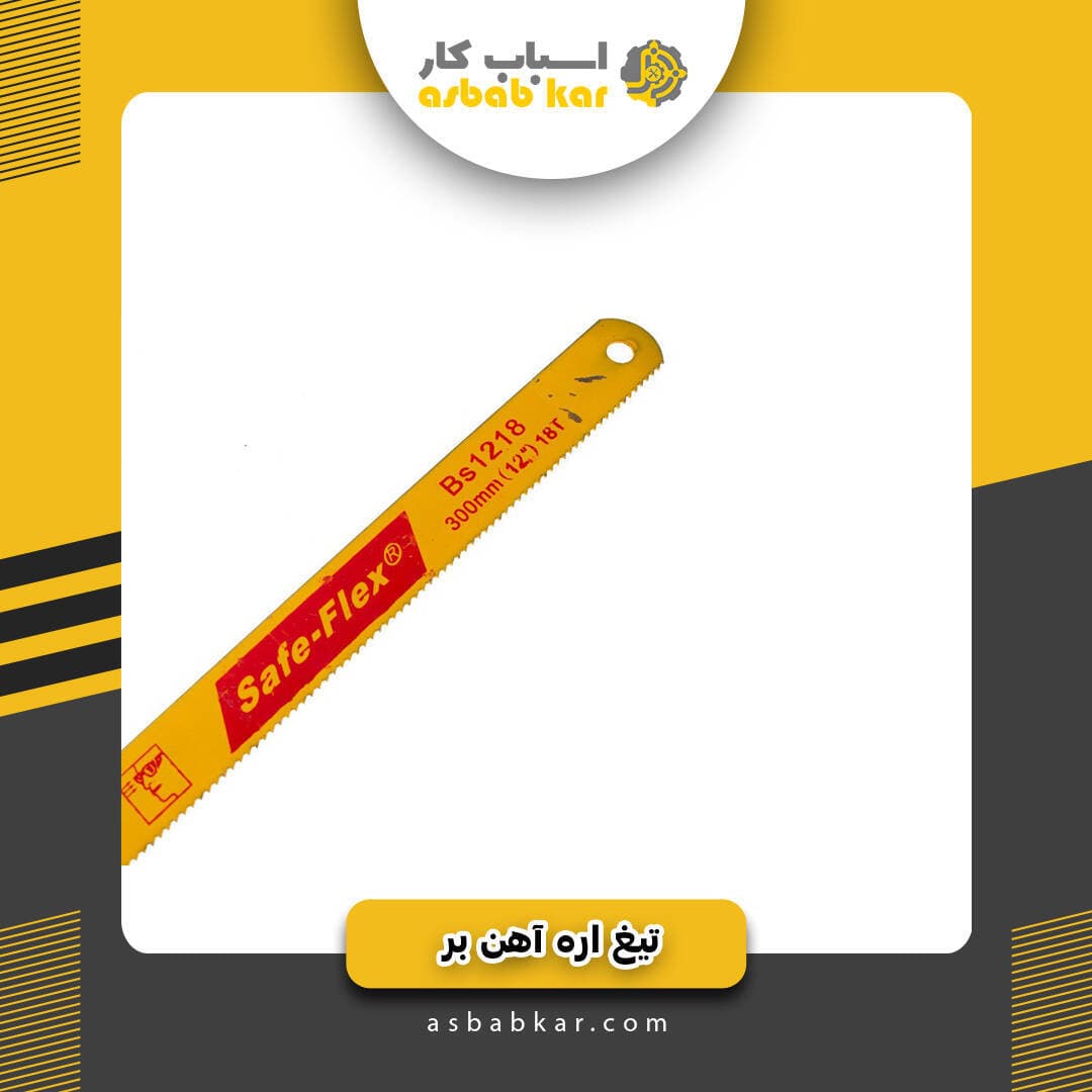 تیغ اره آهن طرح برزیل زرد