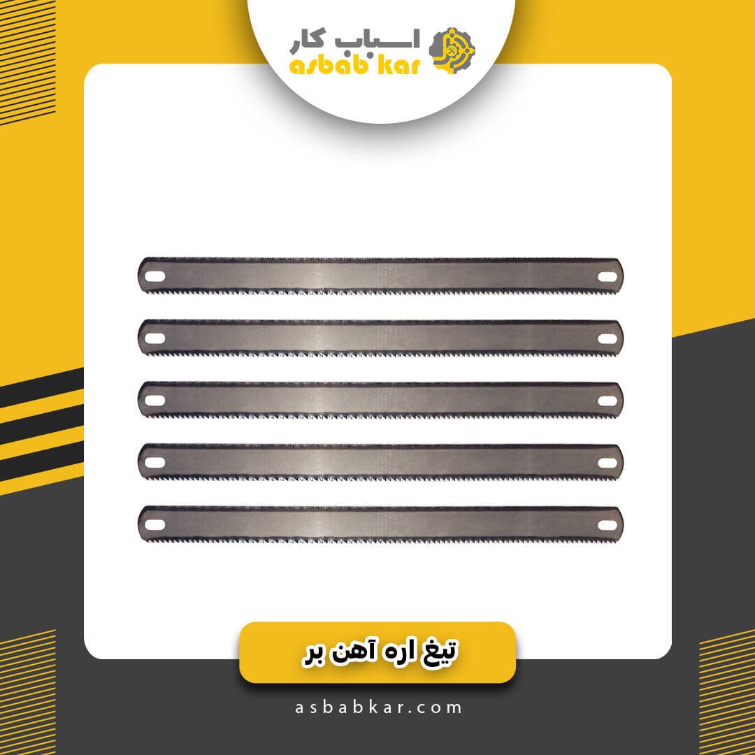 تیغ اره دو لبه اکو(چوب-آهن)