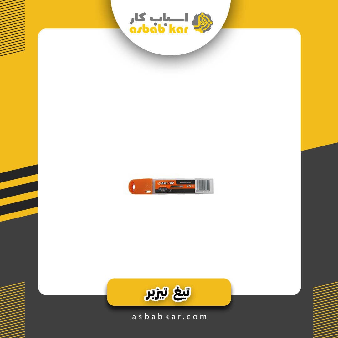 تیغ تیزبر لیون