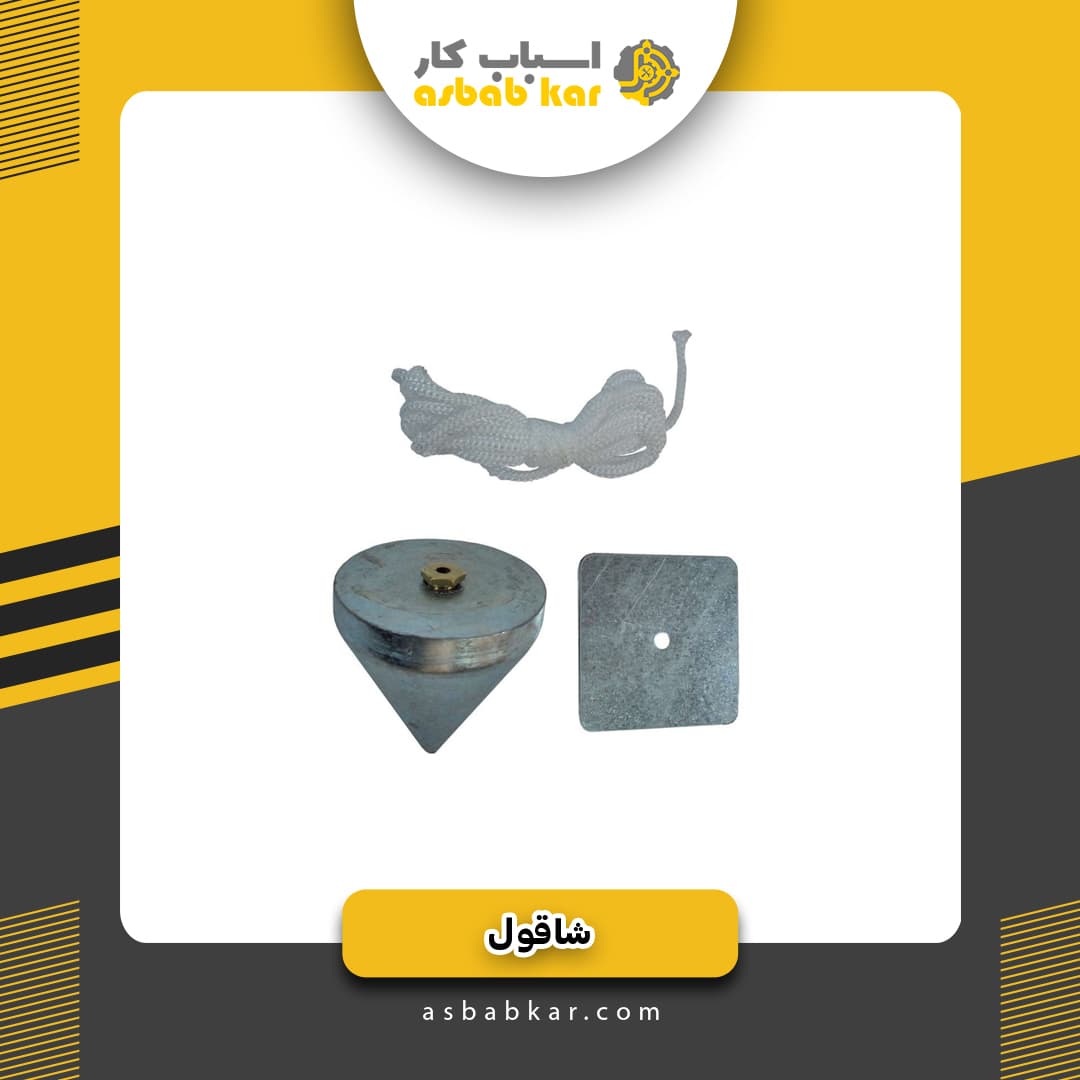 شاقول 300