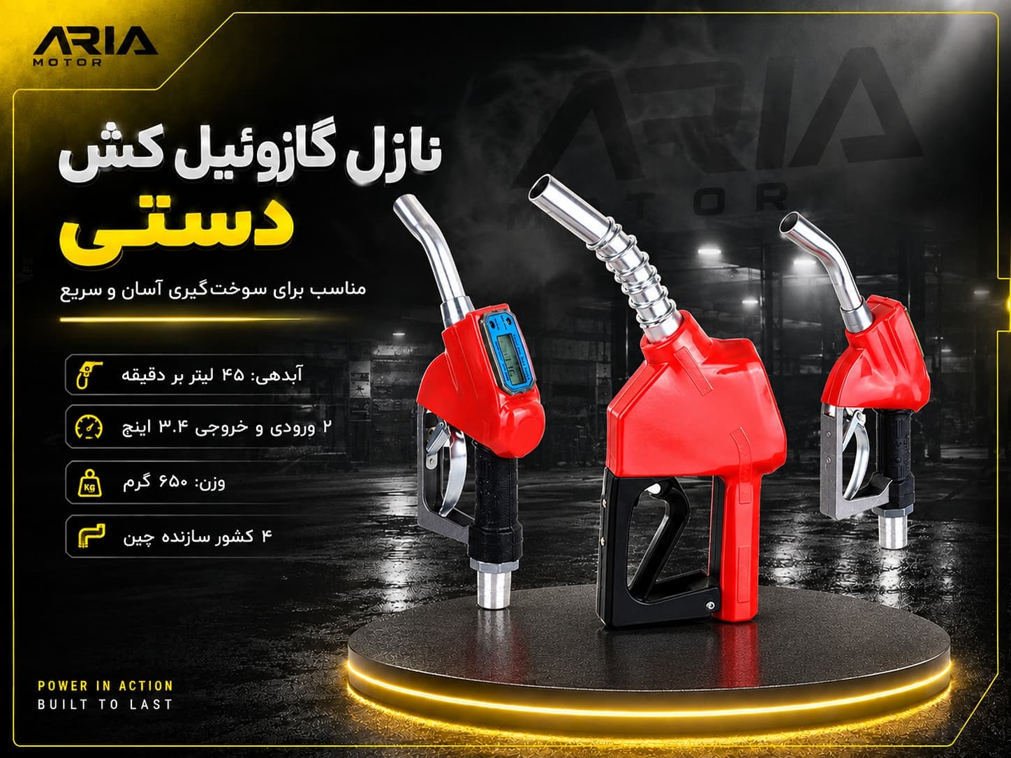 گان گازوئیل کش