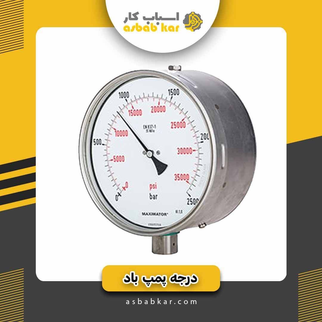 درجه پمپ باد بزرگ — تصویر ۴