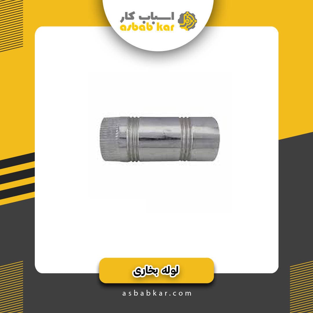 لوله بخاری نصف6
