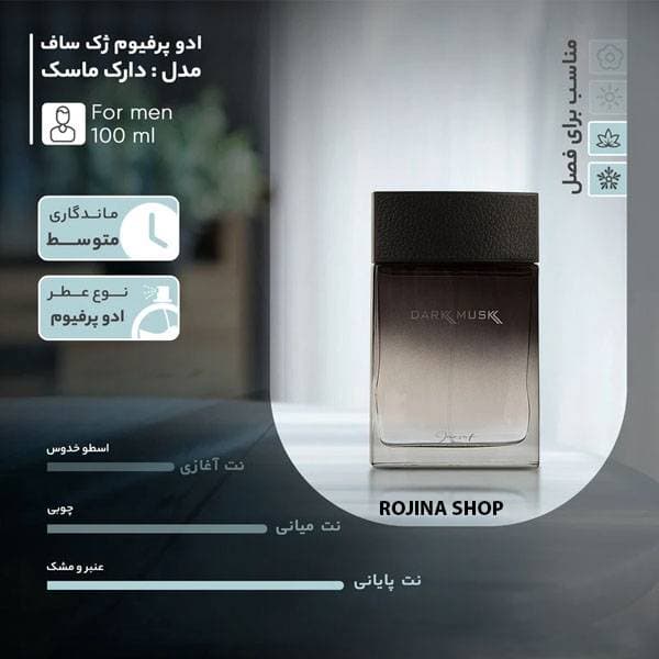 ادوپرفیوم مردانه ژک‌ ساف مدل Dark Musk — تصویر ۸