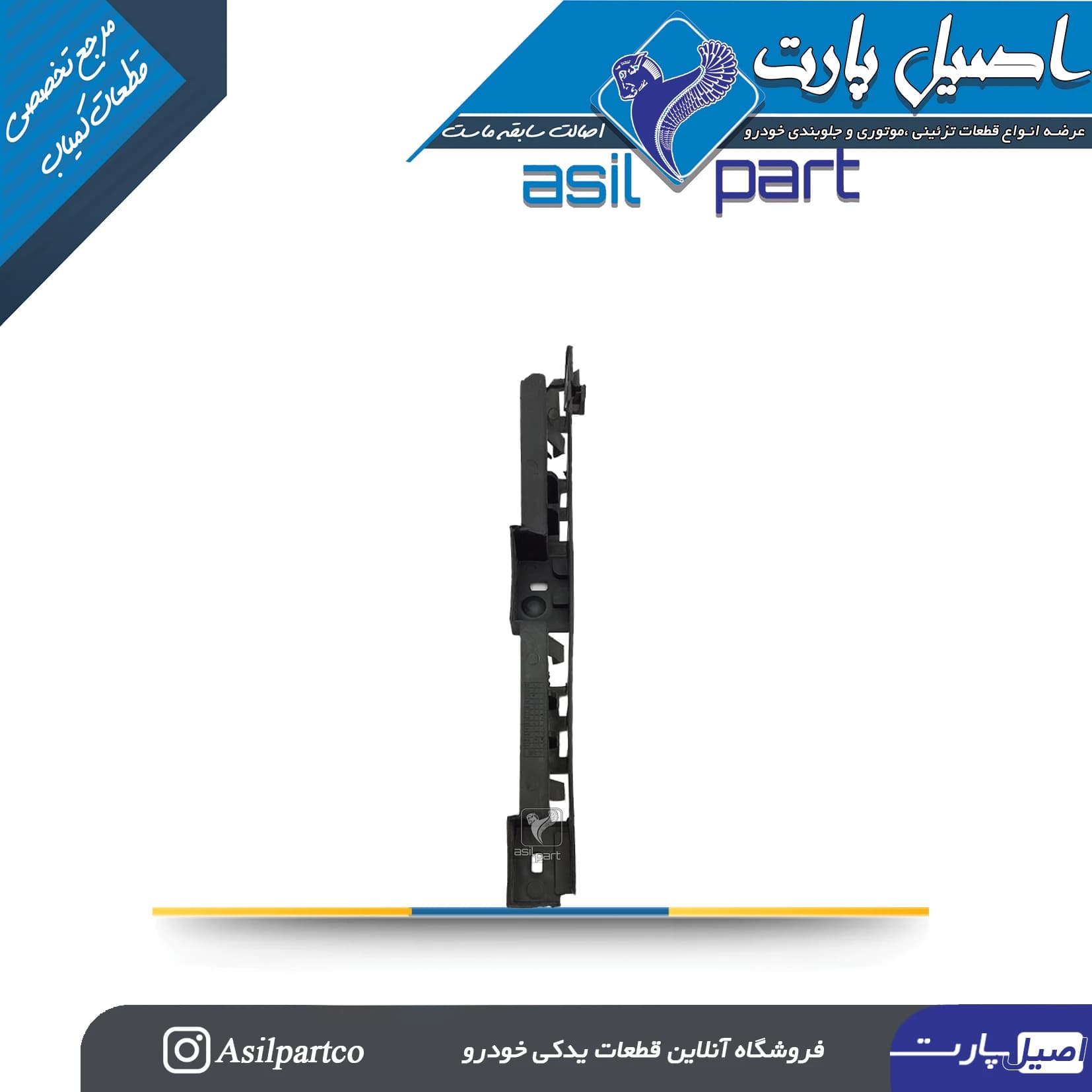 براکت سپر جلو چپ سمند جدید،سورن و سورن پلاس کد 3767-اصیل پارت — تصویر ۲