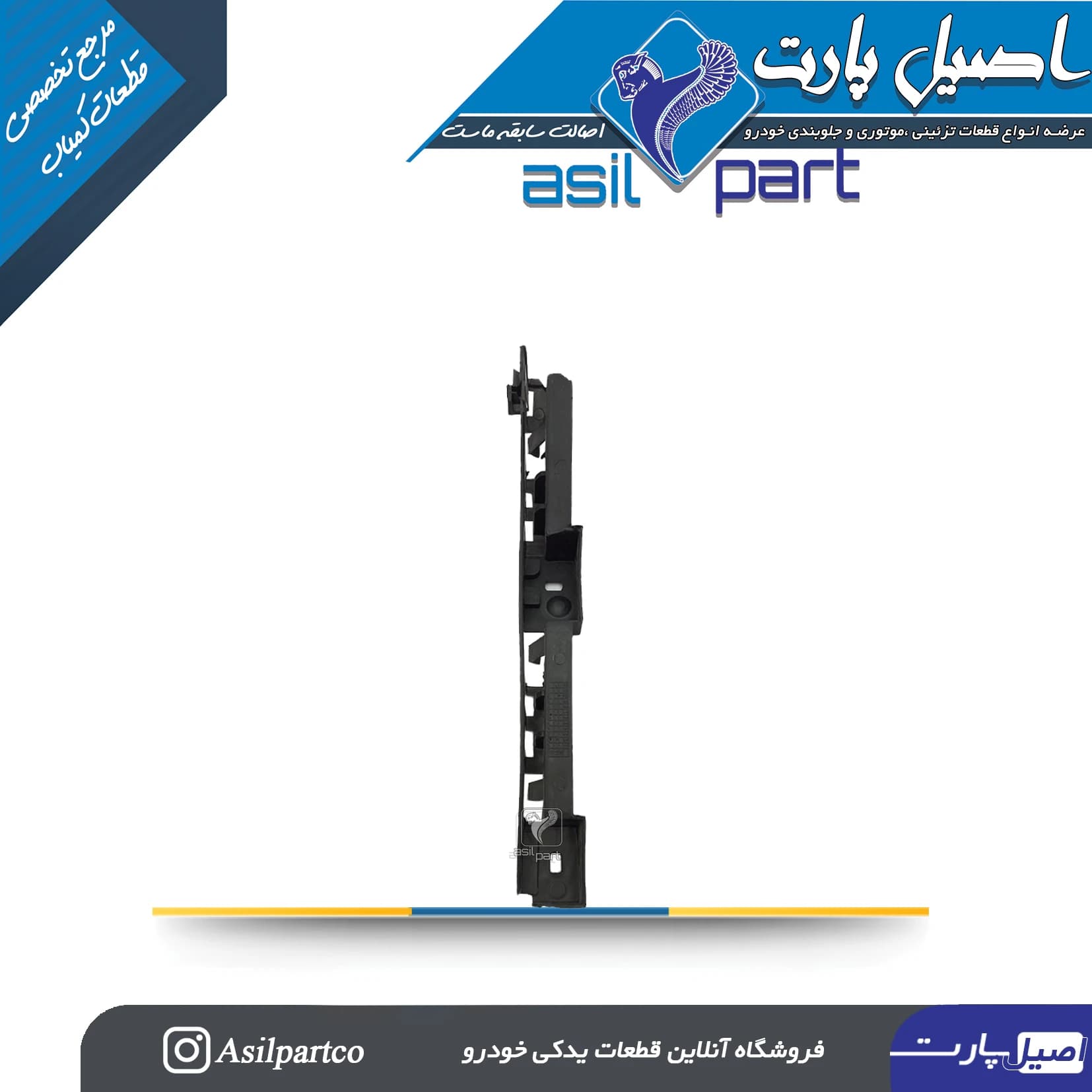 براکت سپر جلو راست سمند جدید،سورن و سورن پلاس کد 3766-اصیل پارت