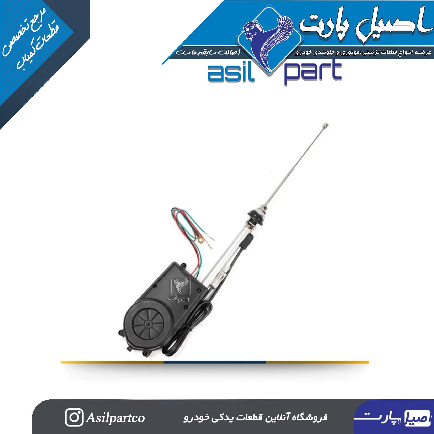 آنتن کامل قدیم سمند-کد 4768-اصیل پارت — تصویر ۲