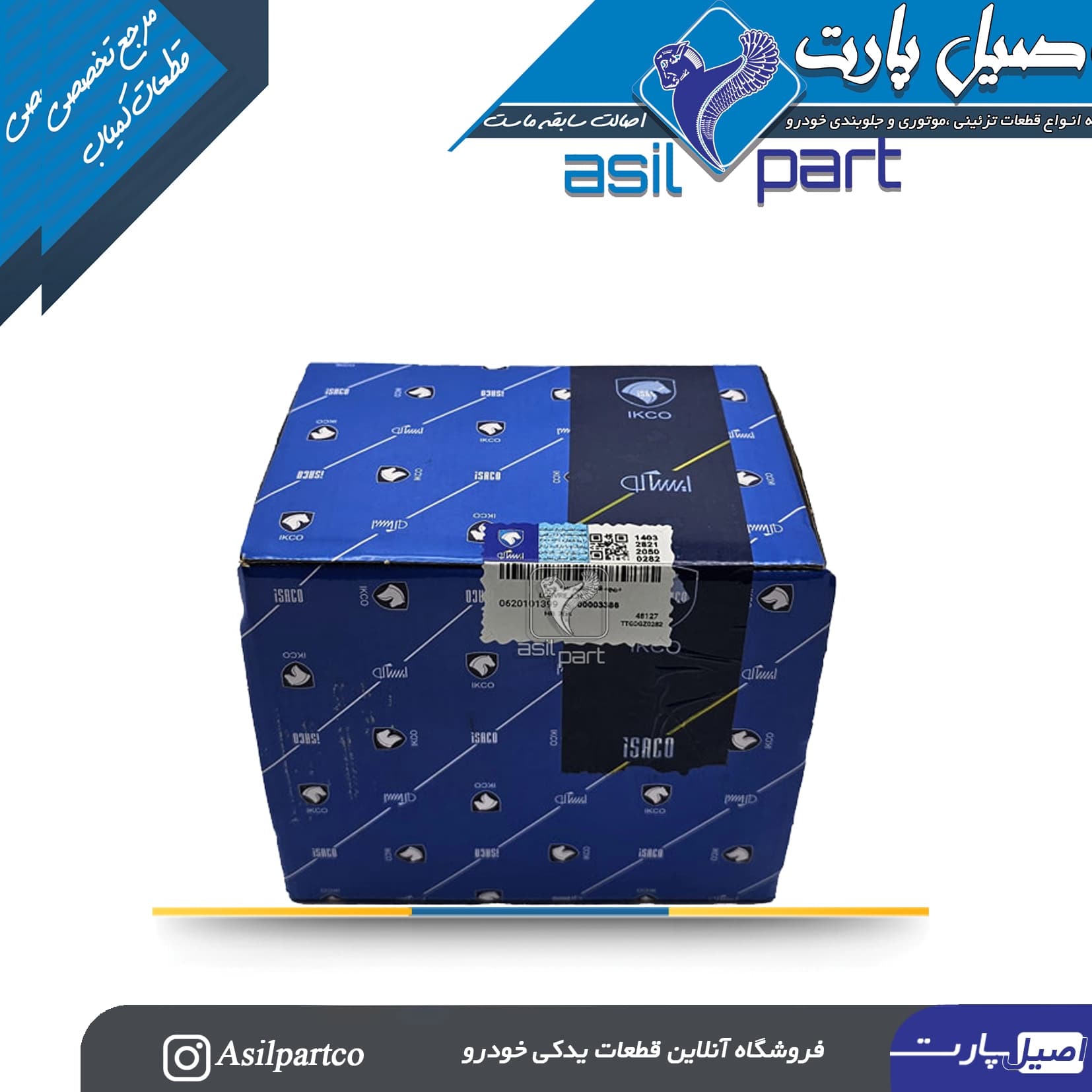 آنتن کامل قدیم سمند- شرکتی ایساکو اصل — تصویر ۴