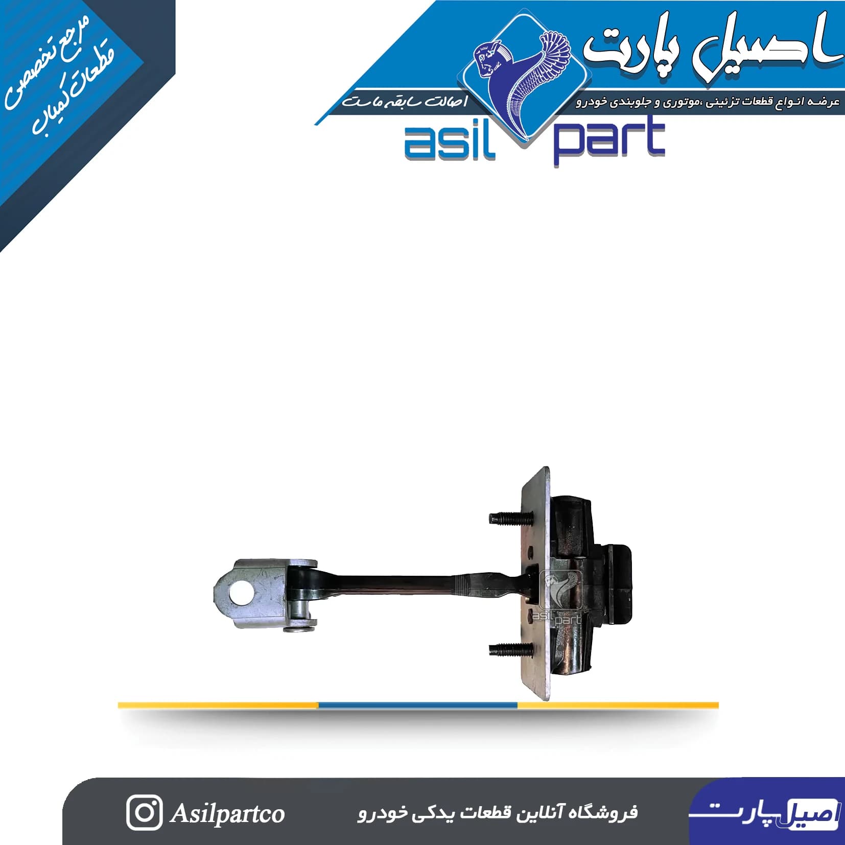 ترمز درب (جک بازویی) عقب تارا-کد 6410-اصیل پارت — تصویر ۳