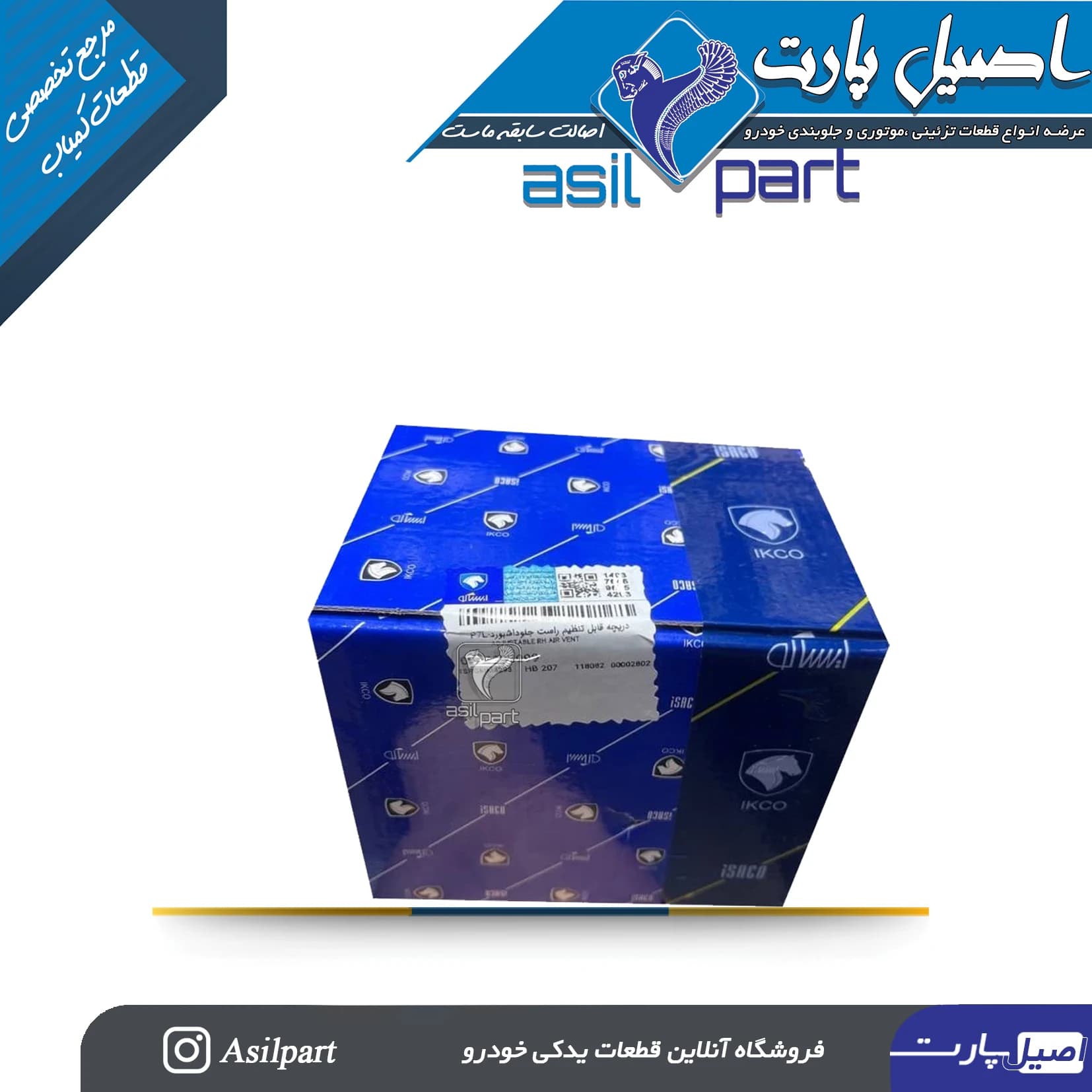 شبرنگ(مه شکن) سپر عقب چپ سورن و سورن پلاس -ایساکو شرکتی اصل — تصویر ۴