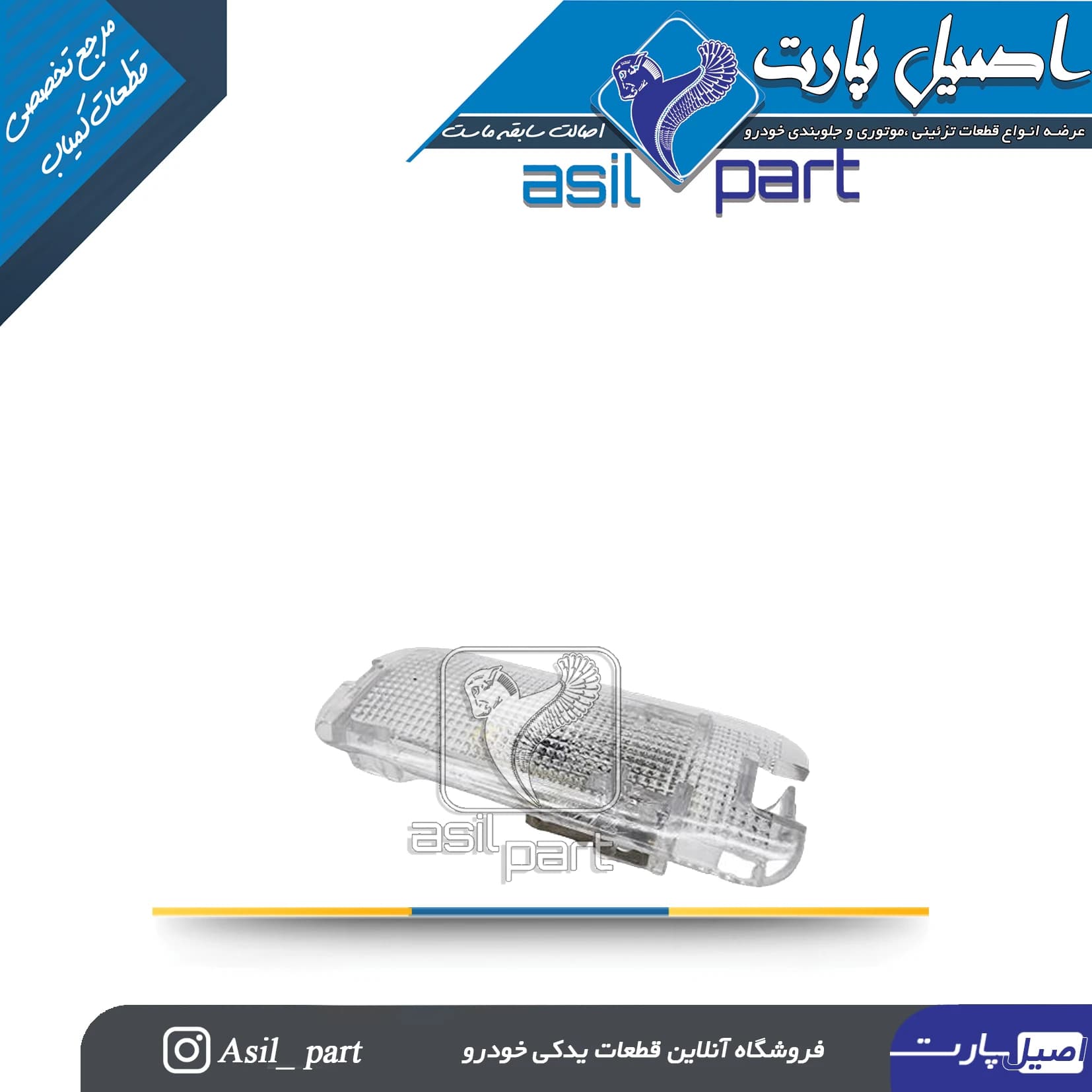 چراغ LED صندوق پژو و سمند -ایساکو شرکتی اصل — تصویر ۲