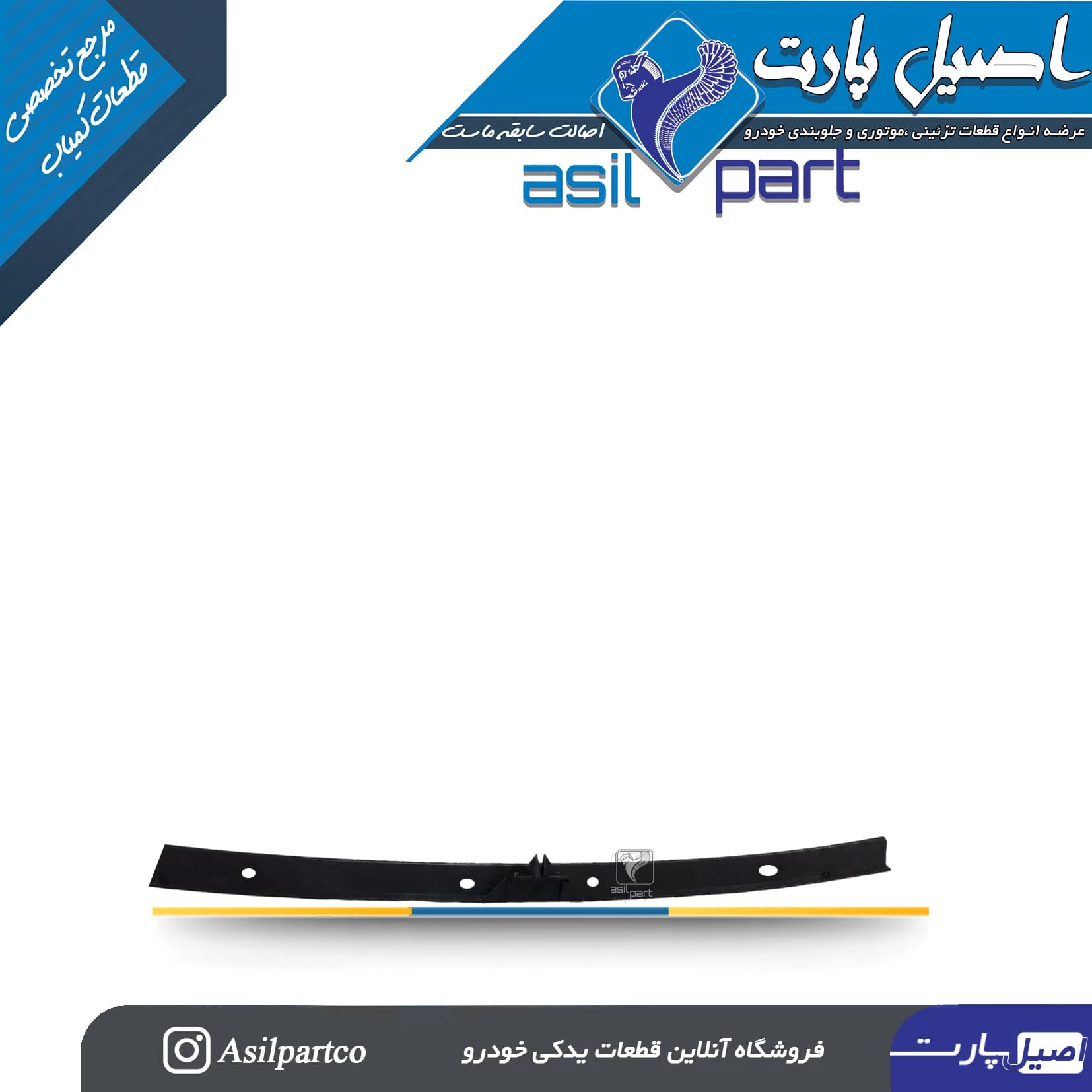 نگهدارنده سپر عقب پژو207 کد 7386 -کروز