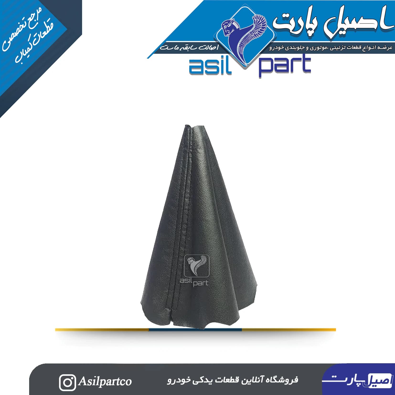 گردگیر دور دنده پژو 206 کد 3034-اصیل پارت