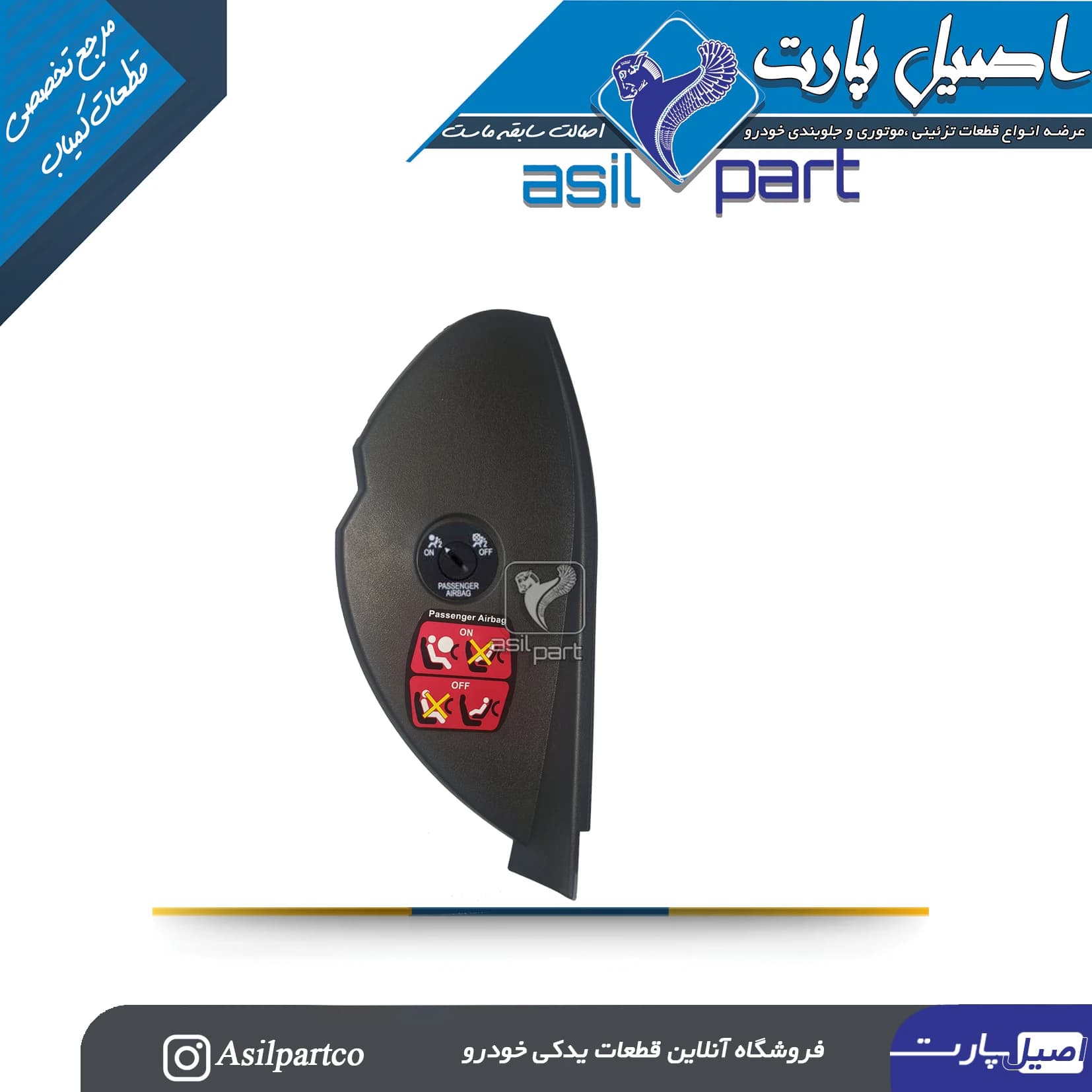 قاب بغل داشبورد (درپوش کناری با کلیپ)دنا سمت راست باسوئیچ ایربگ خاکستری-ایساکو شرکتی اصل